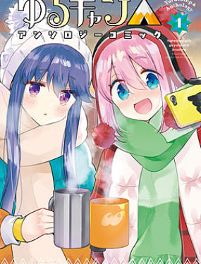 摇曳露营官方同人集