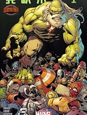 秘密战争：残缺未来