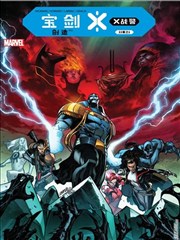 宝剑X：创造