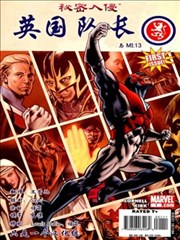 英国队长与军情13处