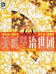 天地大重奏 美利坚治世团