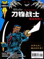 刀锋战士 吸血鬼猎人