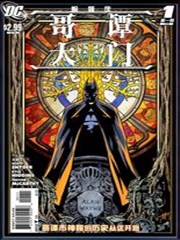 蝙蝠侠 哥谭大门