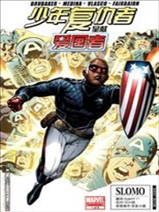 少年复仇者呈献 爱国者