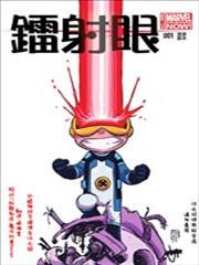 镭射眼ALL-NEW Marvel Now