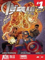 全新侵袭组ALL-NEW Marvel Now