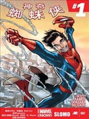 神奇蜘蛛侠ALL-NEW Marvel Now