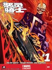 全新恶灵骑士MARVEL NOW