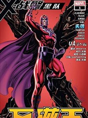 X战警黑队-万磁王