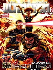 终极X战警：安魂曲