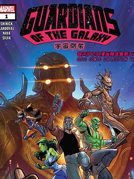 银河护卫队：宇宙倒带