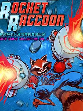 2014年免费漫画日：火箭浣熊