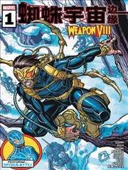 蜘蛛宇宙：边缘V4