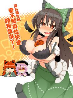 阿空她奮不顧身地向我襲來了！