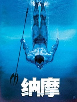 納摩（2024）