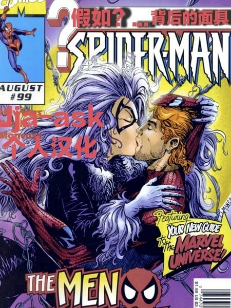 假如？...背後的面具