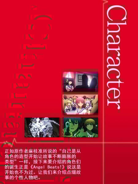 天使的心跳官方設定集