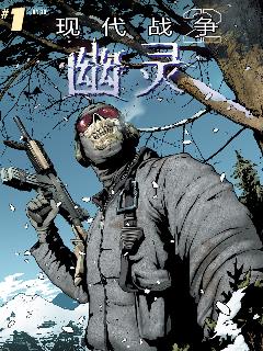 现代战争2：幽灵