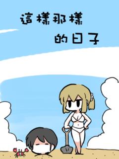 这样那样的日子