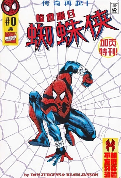 惊世瞩目蜘蛛侠