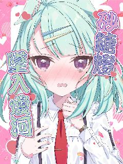 砂糖灯 坠入爱河