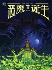 蝙蝠侠：恶魔诞生