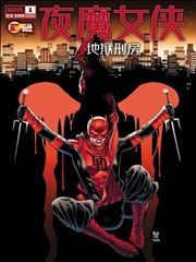 夜魔女侠：地狱刑房