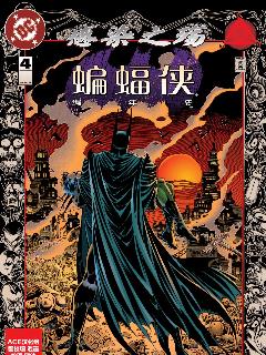 蝙蝠侠编年史v1