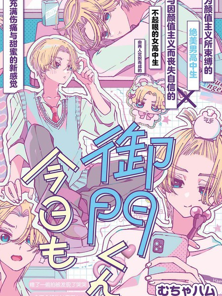 御门同学、今天也超绝美丽呢