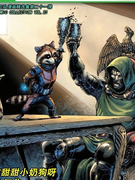 毁灭博士和火箭浣熊