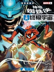 漫威2025免费漫画日特刊