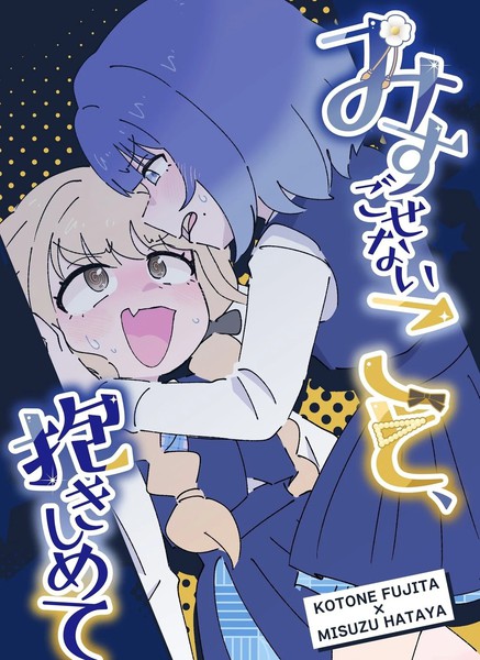 勿遗铃音、亲之抱之