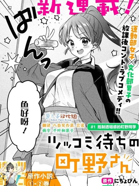 等待吐槽的町野同学