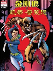 金刚狼与凯蒂·普莱德（2025）