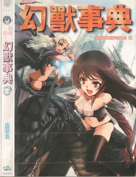 最萌的幻兽事典