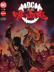 DC大战吸血鬼