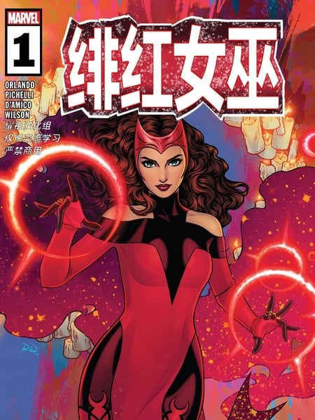 绯红女巫（2023）