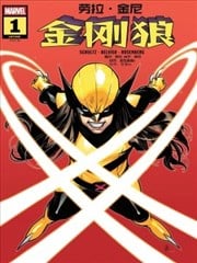 劳拉·金尼：金刚狼