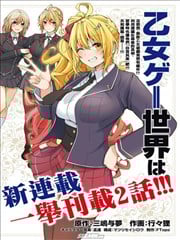 乙女游戏世界对路人角色很不友好共和国篇