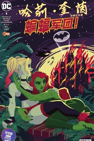 哈莉·奎茵动画：蝙蝠军团！