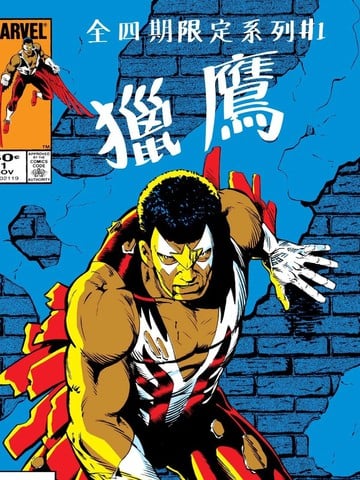 猎鹰（1983）