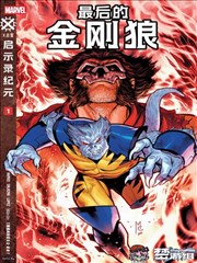 最后的金刚狼V1