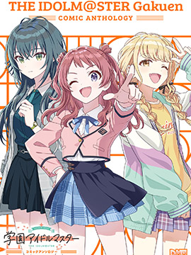 学园偶像大师漫画精选集