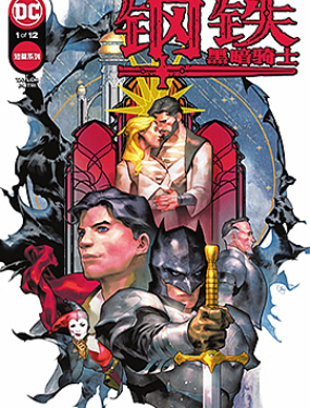 钢铁黑暗骑士