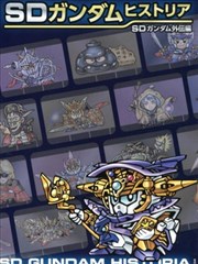SD GUNDAM HISTORIA