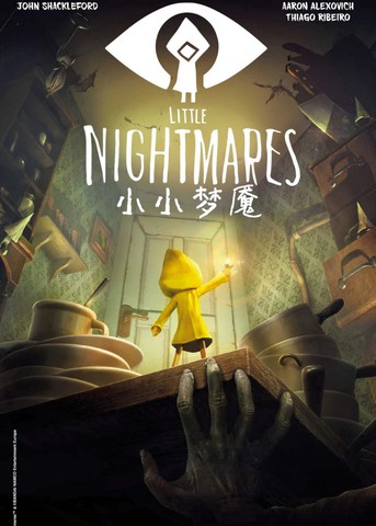小小梦魇官方漫画