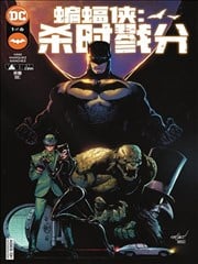 蝙蝠侠-杀时戮分