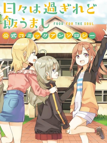 时光荏苒，佳肴依然官方同人