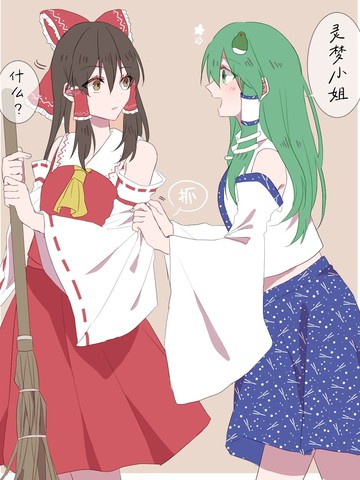 巫女东方组单图短篇汉化合集