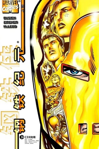 钢铁侠：钢铁纪元